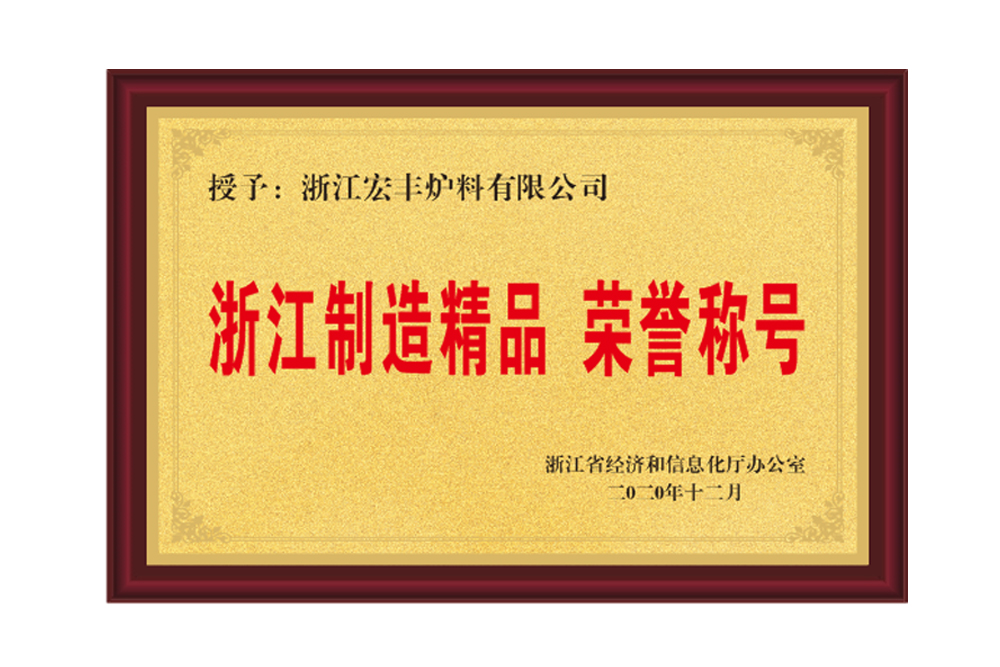浙江制造精品榮譽(yù)稱號