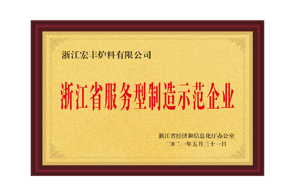 浙江省服務(wù)型制造示范企業(yè)