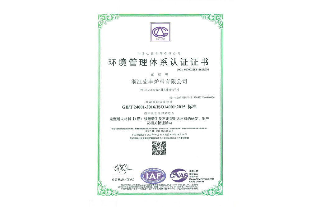 環(huán)境管理體系認(rèn)證證書